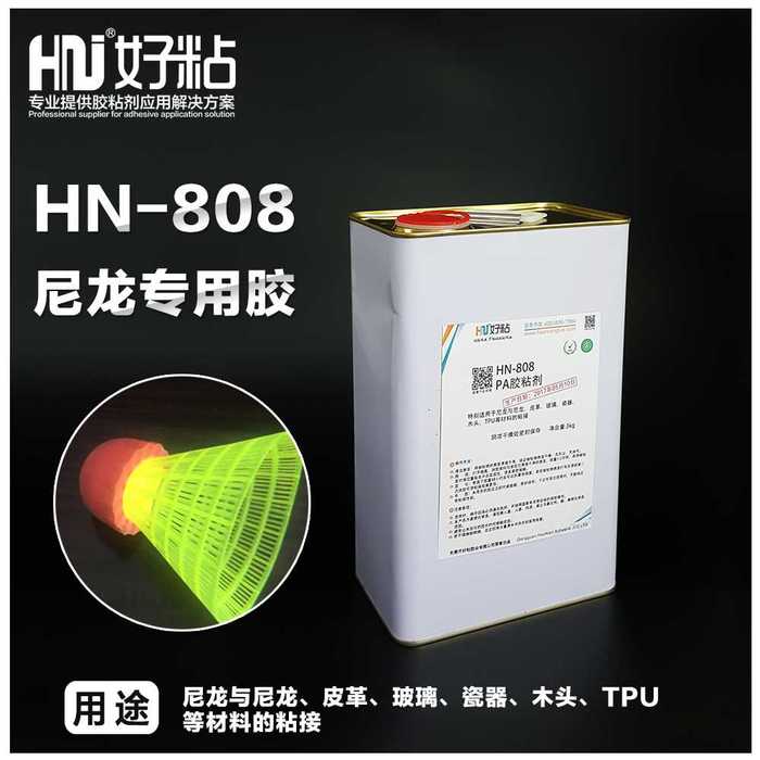 成都PA尼龙专用胶 PA胶水&nbsp;&nbsp;塑料粘接胶&nbsp;&nbsp;树脂胶粘剂