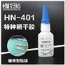 保定供应HN401工业通用型瞬间胶特种快干胶水