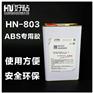 abs塑料用什么胶水粘 abs专用胶厂家