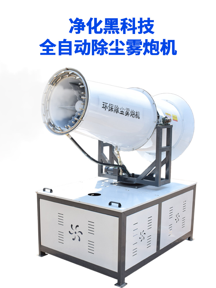 雾炮机工地除尘环保工业除尘喷雾器 环保除尘雾炮机 风送式射雾机 移动式雾炮机