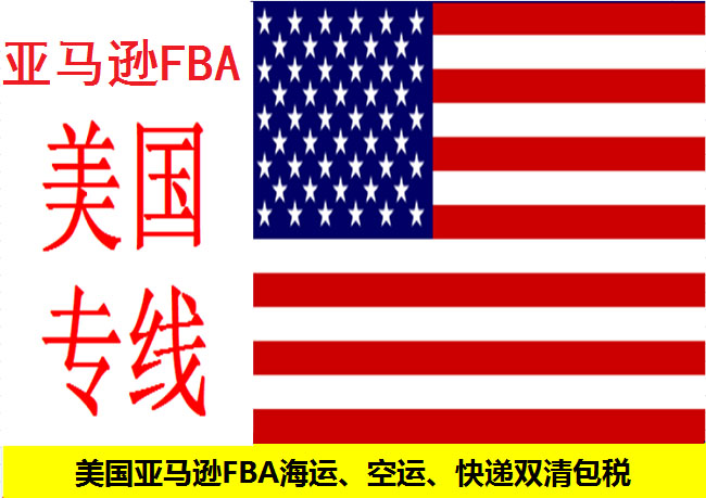 FBA海运  深圳FBA海运  美国fba海运  日本FBA海运