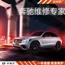 上海奔驰发动机故障灯亮，发动机抖动维修