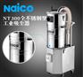 耐柯NT301立式全不锈钢三相大功率干湿两用吸尘器