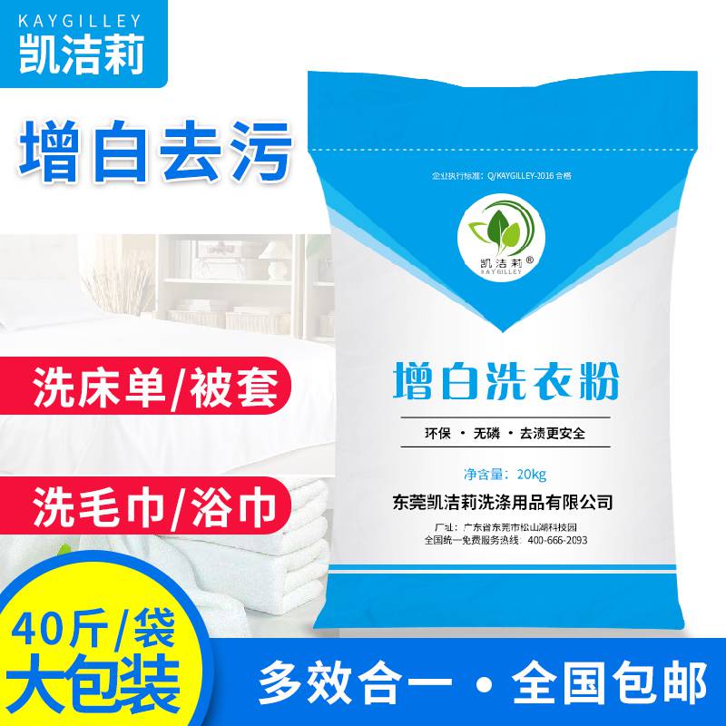 增白洗衣粉厂家酒店宾馆布草专用去黄去渍漂白洗衣粉