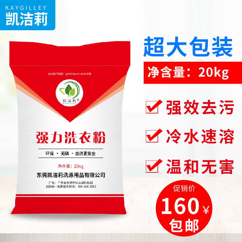 强力洗衣粉厂家酒店宾馆洗衣房专用去油污增白洗衣粉