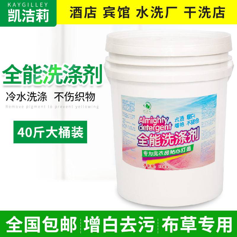 冷水洗涤剂厂家酒店桌布工作服去重油黄斑洗涤剂