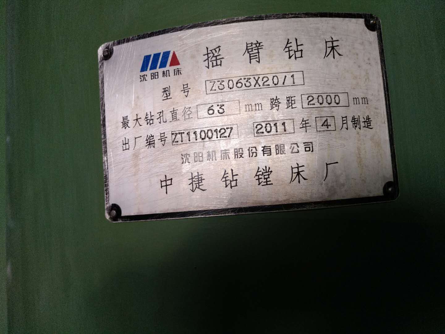 摇臂钻床3063中捷摇臂钻11年安装少用花纹都在  3063摇臂钻