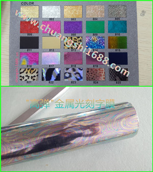 七彩镭射刻字膜 五彩镭射刻字膜 幻彩纹镭射刻字膜