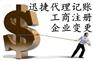 广饶稻庄迅捷代理企业变更业务收费低速度快
