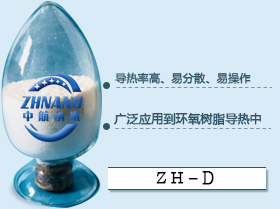 高导热环氧树脂填料系列(ZH-D)  导热环氧树脂厂家  导热环氧树脂价格