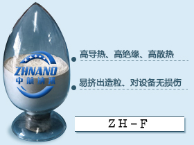 高导热工程塑料填料系列(ZH-F)  导热工程塑料厂家  导热工程塑料价格  导热工程塑料报告