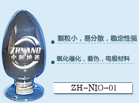 纳米氧化镍粉生产厂家  纳米氧化镍粉厂家  纳米氧化镍粉价格  纳米氧化镍粉报告