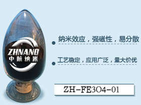 微米纳米四氧化三铁粉生产厂家  四氧化三铁粉厂家  四氧化三铁粉价格  四氧化三铁粉报告