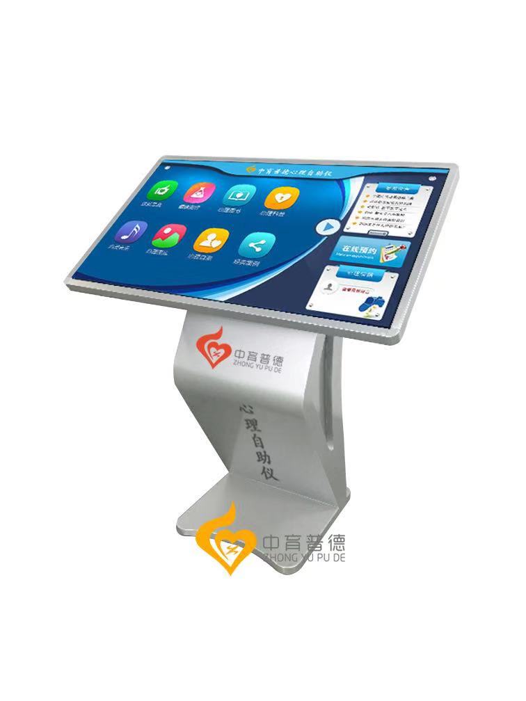 心理自助仪——做自己的心理咨询师  心理自助仪厂家  心理自助仪报价