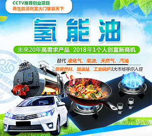 氢能油加盟 如通超能油成本低 比传统能源省30%左右  氢能油技术加盟  环保油厂家  合成油价格