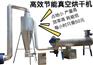 大型木屑烘干机 稻壳秸秆烘干机 真空木屑烘干机