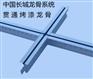 厂家供应轻钢龙骨|配套烤漆龙骨系统销售【在线咨询】