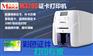Madica M320S会员卡学生证光缆牌证卡打印机