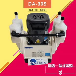 ULVAC爱发科DA-30S膜片干式真空泵小型工业用&nbsp;&nbsp;DA-30S工业