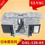 ULVAC爱发科DAL-12S-05膜片干式真空泵小型工业用