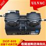 ULVAC爱发科DOP-80S活塞干式真空泵工业用抽气