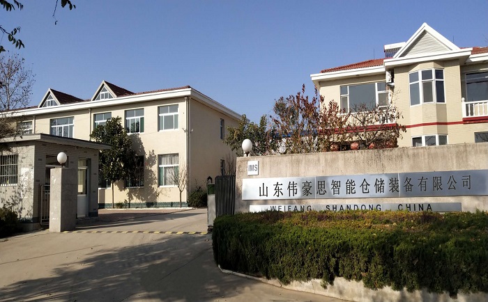 山东伟豪思智能仓储装备有限公司