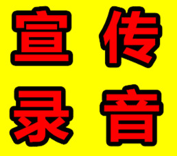 长沙臭豆腐广告录音下载叫卖式广告  广告录音制作  广告语大全  叫卖广告录音
