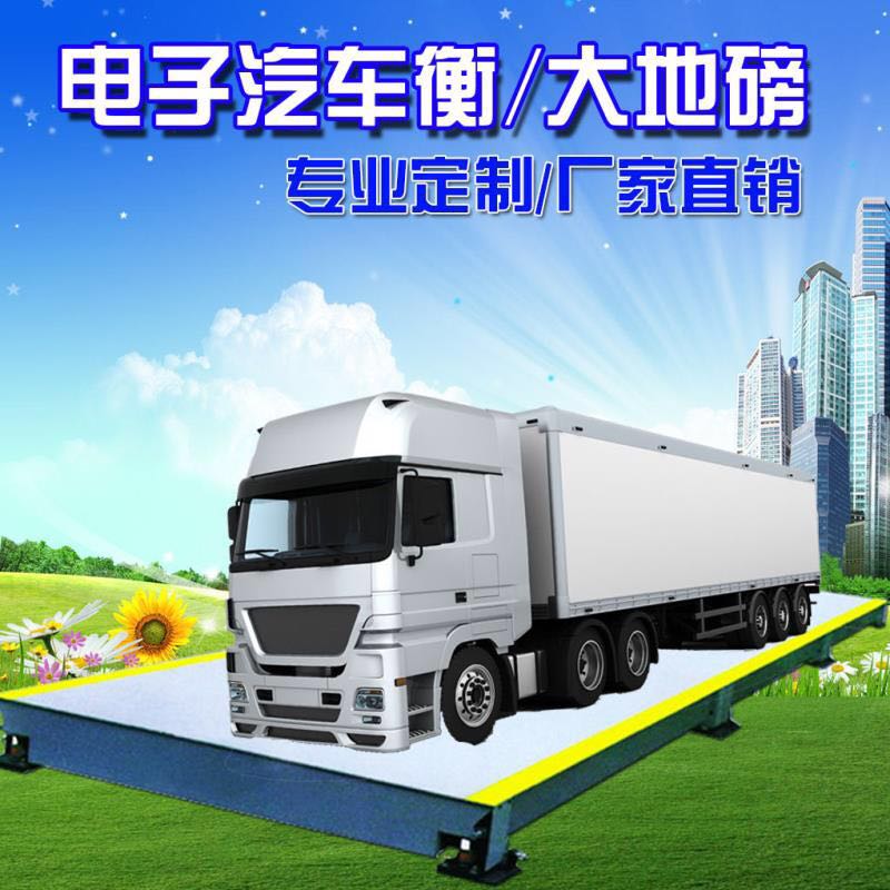 无人值守防作弊地磅可以量身定制嘛
