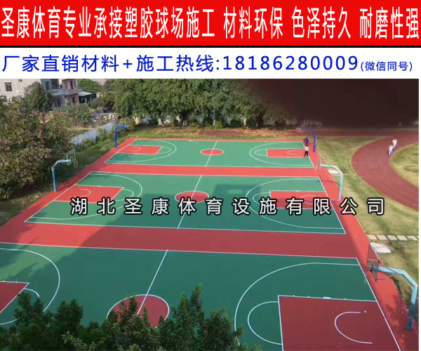 襄阳篮球场地胶材料销售厂家  户外球场地面油漆施工  户外球场地面施工  球场材料销售厂家