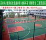 襄阳学校塑胶篮球场地面漆做哪种好 丙烯酸球场防滑漆