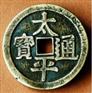 2019太平通宝市场行情是怎么样的？