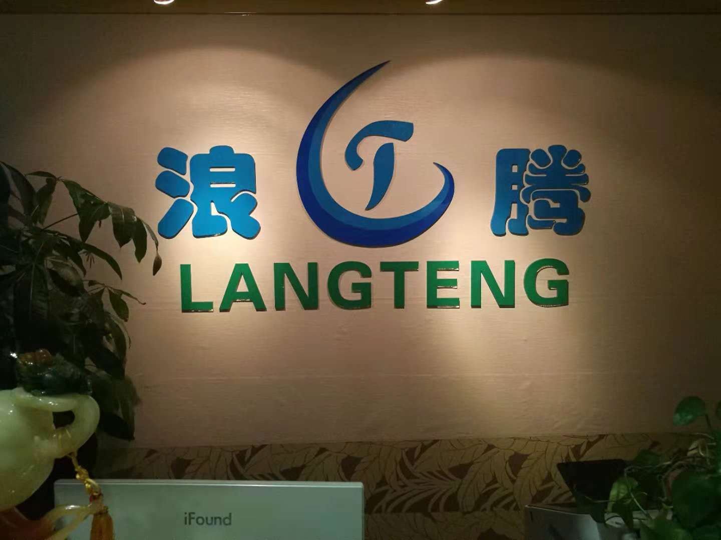 广州浪腾水上乐园设备有限公司