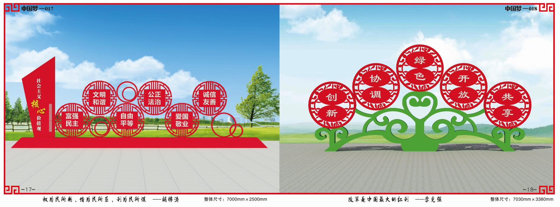 武汉最新价值观党建小品红旗  户外价值观  户外党建  户外红旗