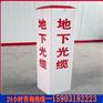玻璃钢自来水管道标志桩，玻璃钢通信标志桩