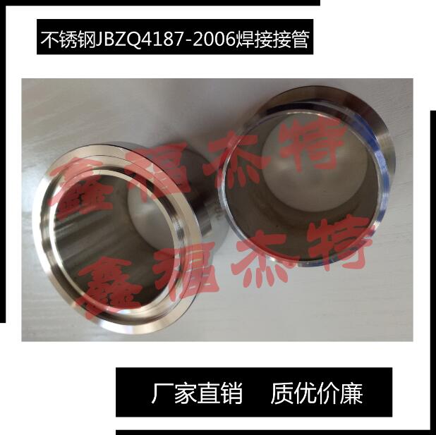 45#SAE法兰毛坯，不锈钢焊接接管  管接头