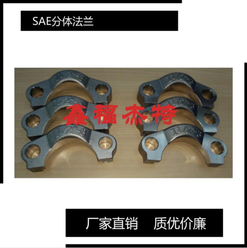 供应镀锌SAE分体法兰，SAE对开法兰  管接头  液压件