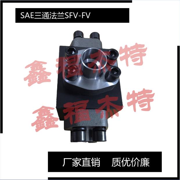 SAE三通整体法兰执行JB/ZQ4187-2006标准  管接头  SAE法兰