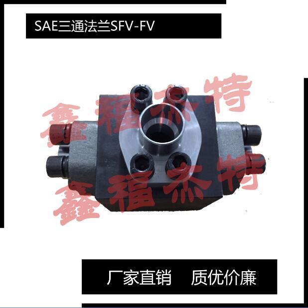 SAE功丝三通整体法兰执行JB/ZQ4187-2006标准  管接头  SAE法兰