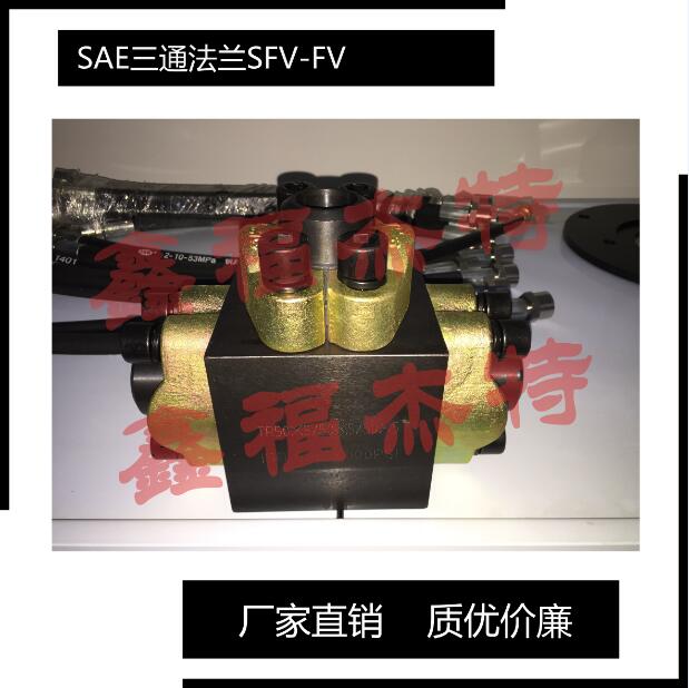SAE三通整体法兰执行SN532标准  管接头  SAE法兰