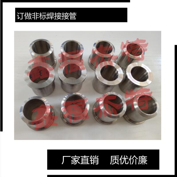 不锈钢焊接接管，不锈钢304 焊接接头 不锈钢316L焊接  法兰  管接头  SAE法兰