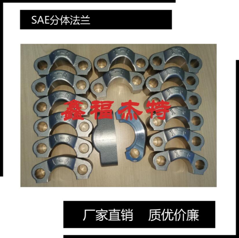 供应锻造SAE法兰JB/ZQ4187-2006SAE分体法兰  管接头  液压件
