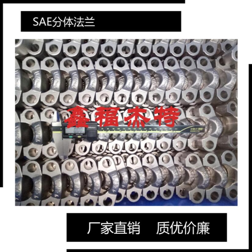 供应锻造SAE法兰JB/ZQ4187-2006SAE分体法  管接头  液压件