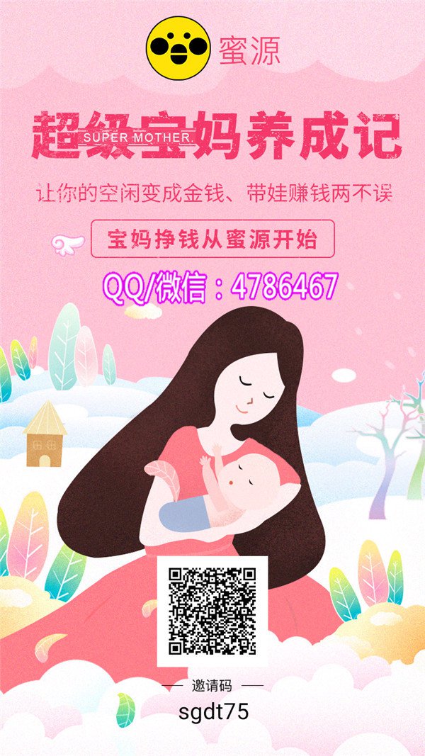 蜜源的推荐人邀请码  厂家价格