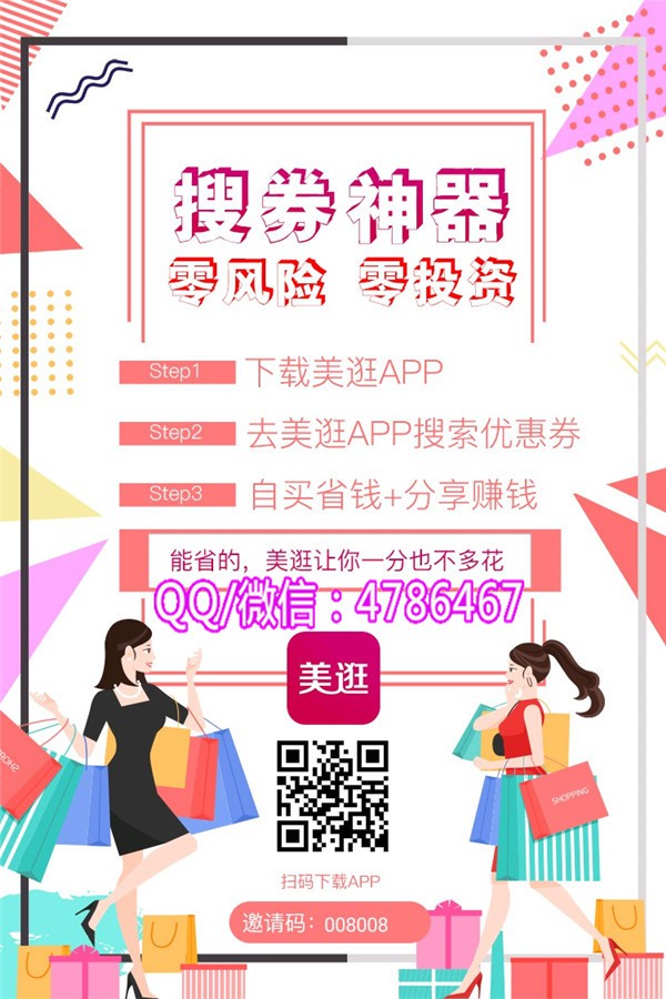 用陌生人的美逛邀请码安全吗  厂家价格