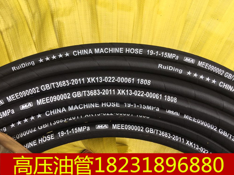 液压油管&nbsp;&nbsp;液压胶管&nbsp;&nbsp;高压软管