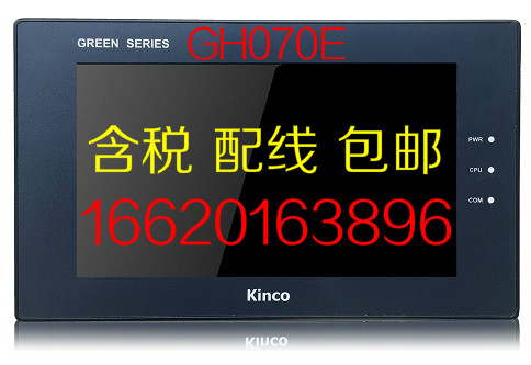 Kinco步科GH070E人机界面触摸屏7英寸