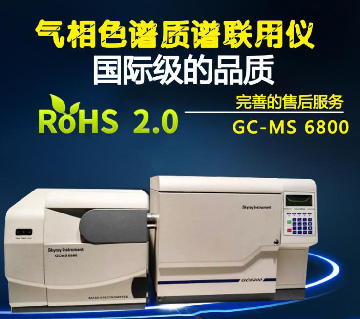 高分子新材料助剂化学实验检测ROHS十项  天瑞ROHS2.0仪器  分析有机化合物