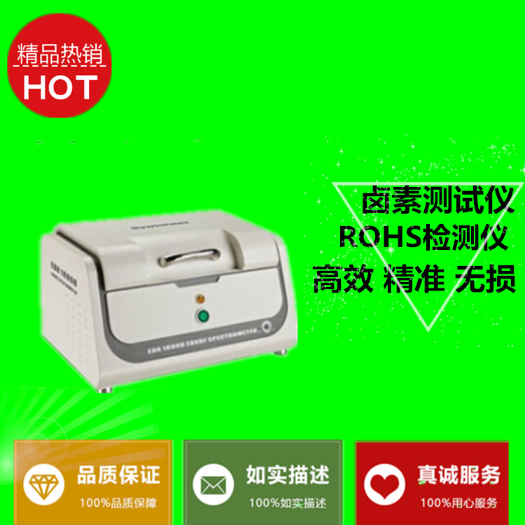 产品环保显示仪 产品质量保障  X荧光光谱仪