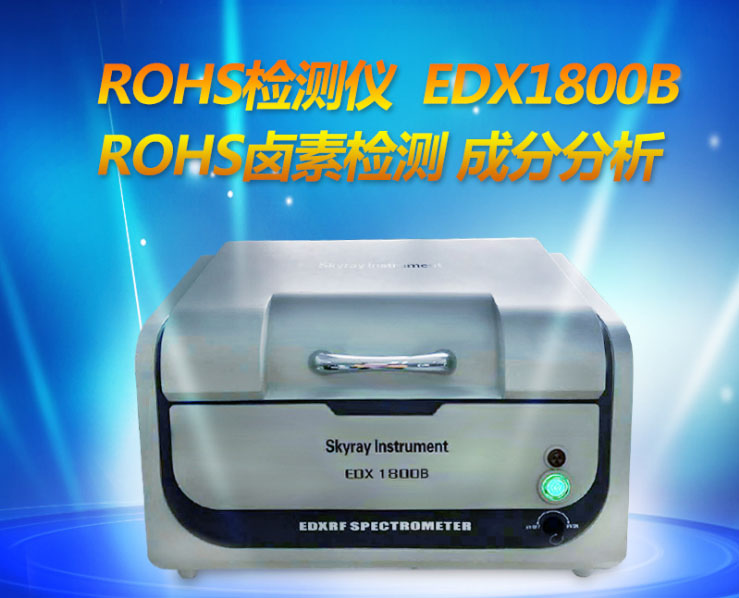 产品环保显示仪 产品质量保障  X荧光光谱仪