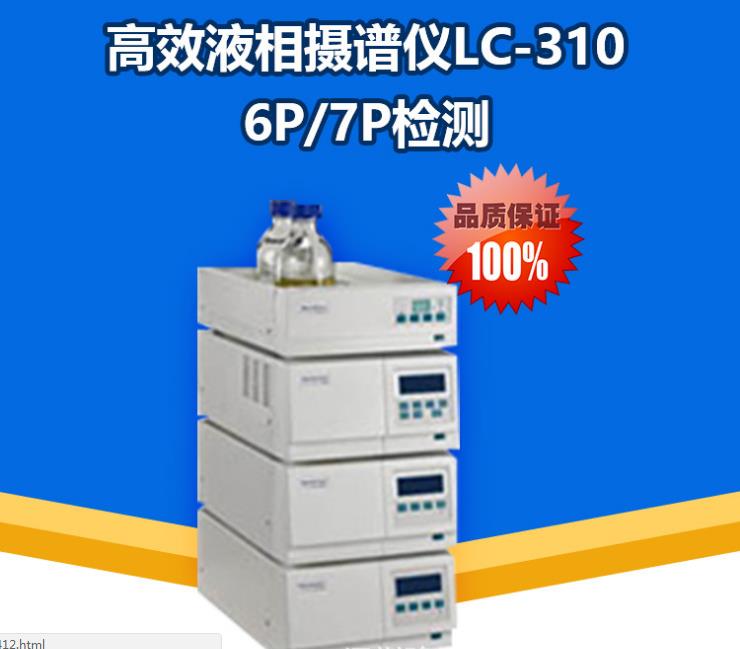 高效液相色谱仪 DEHP DBP校准仪器  测试DEHP含量